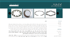 Desktop Screenshot of ir-part.com